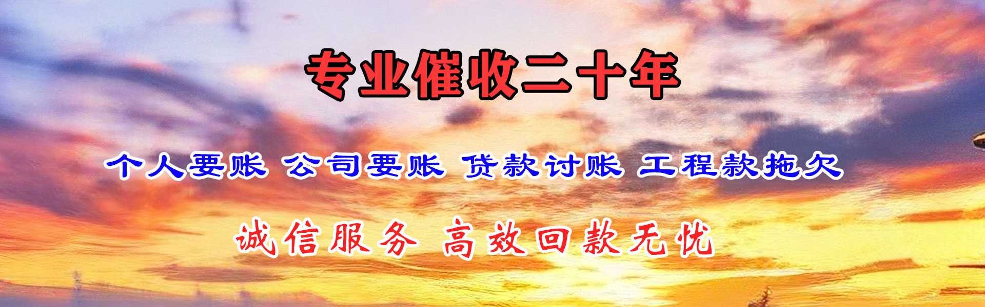 白云矿要账公司